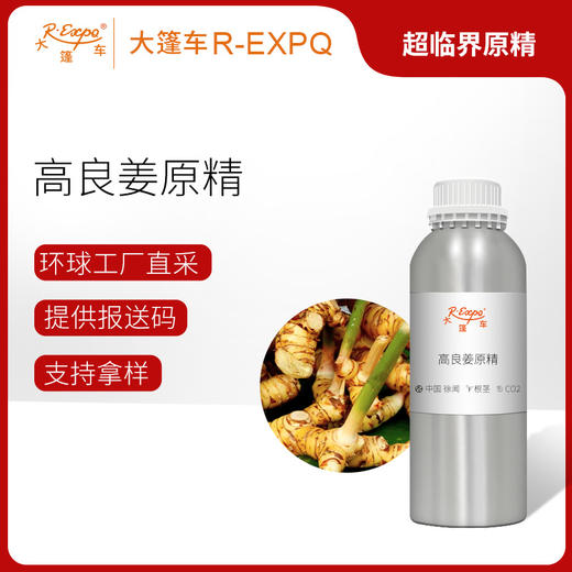 高良姜原精Alpinia Officinarum精油原料批发芳疗调香大篷车精油 商品图0