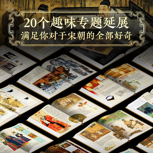 大宋全书  尊享三重豪华礼赠 商品图2