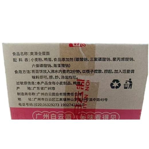 白云爽滑全蛋面(细条) 2.5kg/箱 商品图2