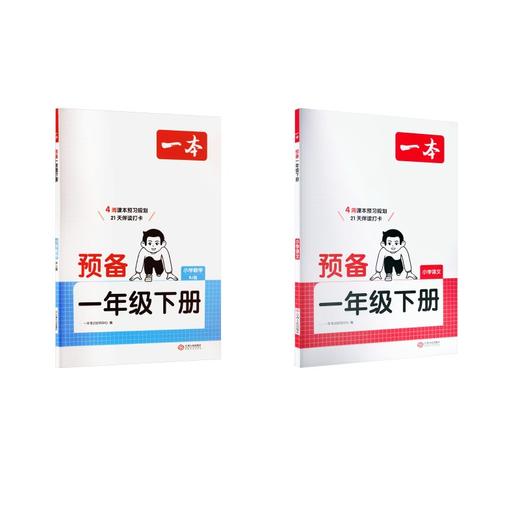 1年级语数预备 商品图0
