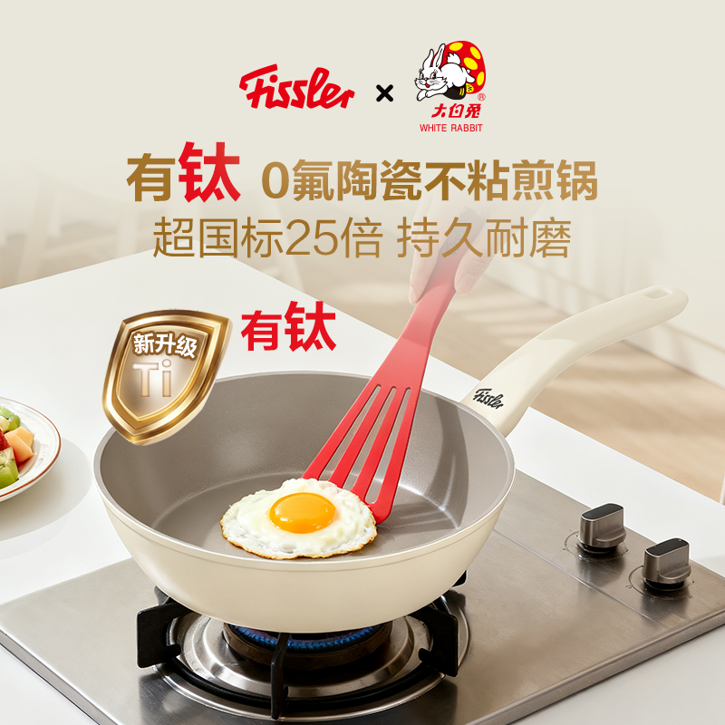【IP联名】大白兔系列舒适不粘煎锅24厘米（含玻璃盖）-赠购物袋硅胶铲