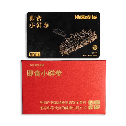 【卡片发货非实物】即食小鲜参礼品卡 | 月卡一斤装，送人专用，提货人刮开密码可免费提货 商品图3