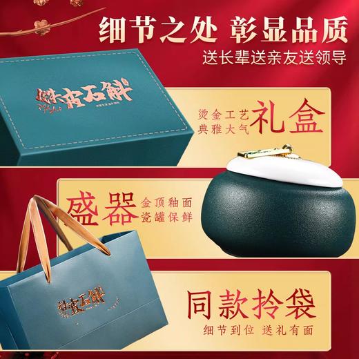 在菌屋 精品铁皮石斛礼盒装 100g*2罐 赠同款拎袋 送人大气有面子 商品图4
