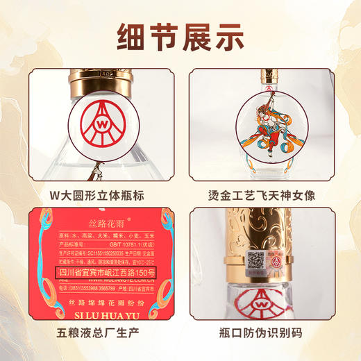五粮液-丝路花雨 抚琴  52度浓香型白酒礼盒 商品图8
