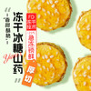 【创新美味！ 冻干冰糖铁棍山药】自然纯粹，健康无负担，甄选优质原料，脆外脆里嫩开袋即食5g袋装办公室休闲解馋小零食 商品缩略图0