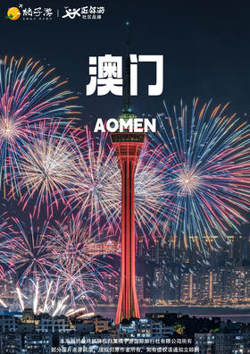 澳门