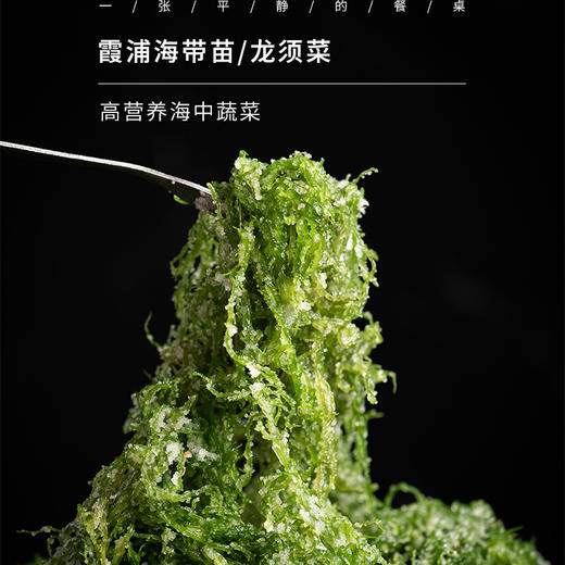 霞浦龙须菜&海带嫩苗| 海中蔬菜，口感鲜脆，用于烹炒、凉拌、羹汤、煲粥、涮火锅皆宜⭐️圆通/中通/邮政随机 商品图0