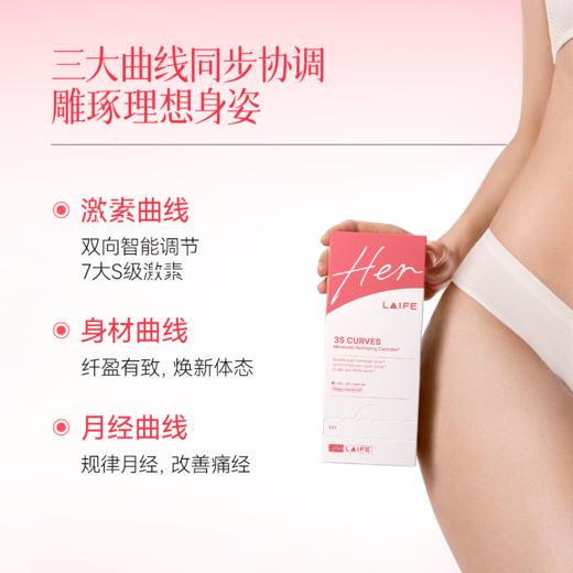 【新品首发】HerLAIFE 3S曲线胶囊 勾勒进阶S曲线 商品图1