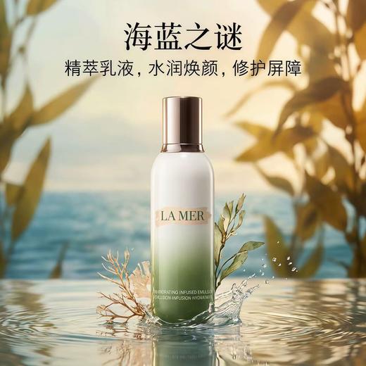 【临期清仓】海蓝之谜精粹乳125ml 商品图4