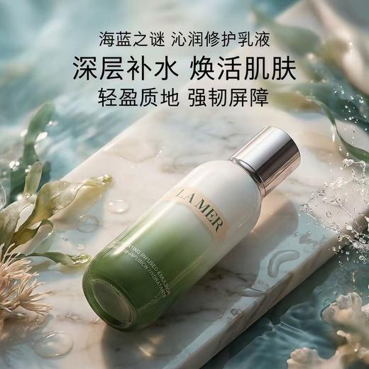 【临期清仓】海蓝之谜精粹乳125ml 商品图2