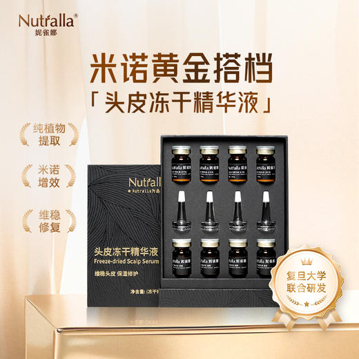 【私域专属】妮雀娜冻干精华液 头皮修护保湿焕活养出强韧发根 商品图0