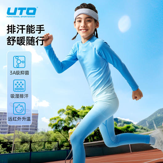 UTO/悠途户外运动渐变款儿童保暖套装秋冬季紧身圆领弹力速干长袖 商品图1