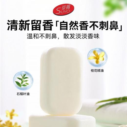 崇扬无添加温和洁净洗衣皂敏感肌专用柔软护色亮皂家庭装135g*3块效期29年（日期磨损） 商品图7