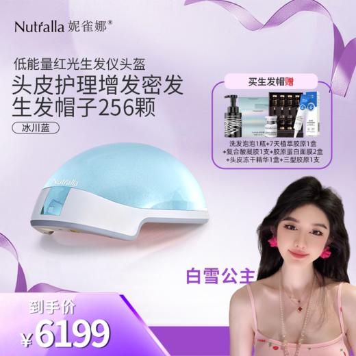 【白雪公主专属】激光生发帽激光生发仪激光生发帽医用级头皮护理 商品图2