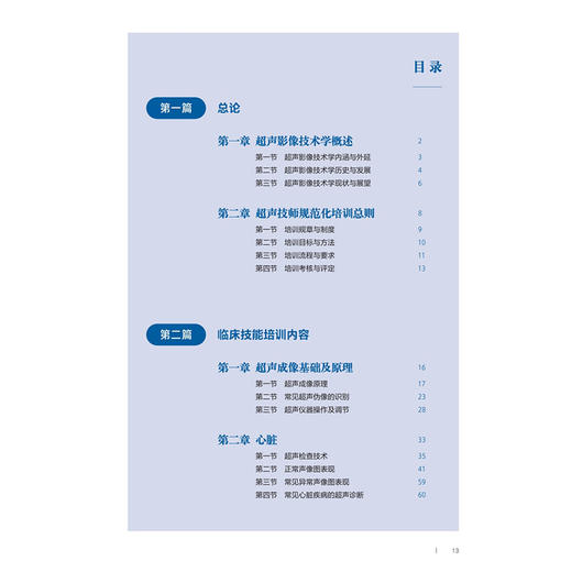 超声影像技术学 高等学校教材 医学技术规范化培训系列教材 邱逦 卢强 主编 供医学影像技术，医学影像学等专业用 人民卫生出版社 商品图3