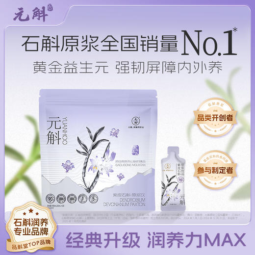 紫皮石斛原浆 商品图4