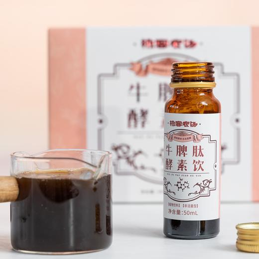 牛脾肽酵素丨脾胃守护小天使，牛脾肽、豌豆肽、猴头菇肽，100天传统陶缸发酵，好吸收，（50ml*8瓶）/盒⭐顺丰快递 商品图2