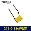 【货号04257】 0.33uF电容 电机电容 250V-275V 商品缩略图3