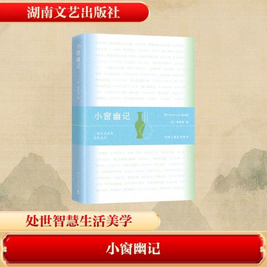 小窗幽记 商品图0