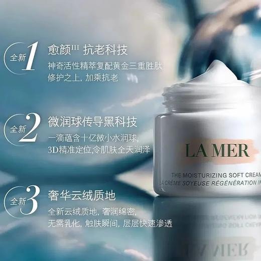 海蓝之谜轻盈型精华乳霜30ml效期26年10月 商品图1