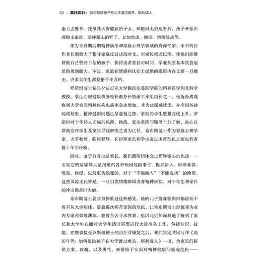 《高压年代：如何帮助孩子在大学渡过难关、顺利成人》 商品图7