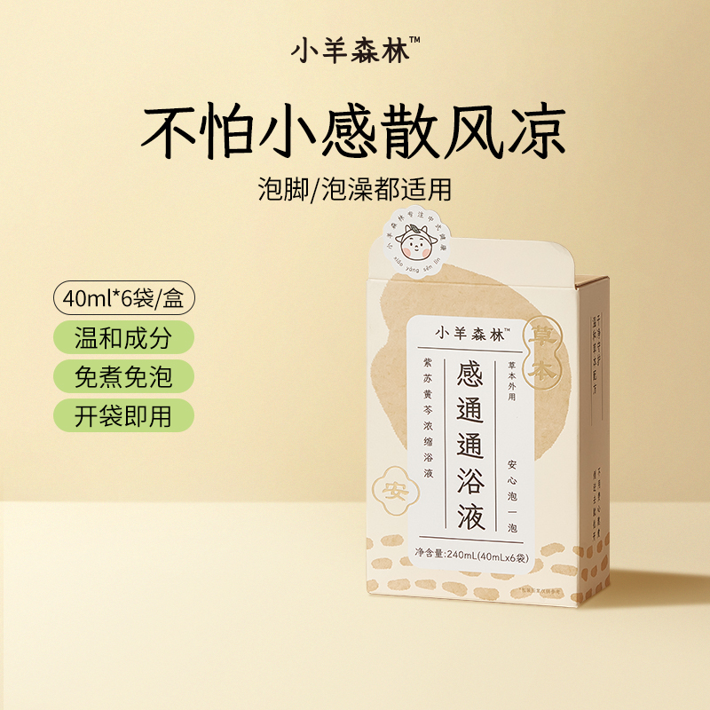 「感通通药浴液」 风凉湿热都能用 温和草本配方 赶走小不适
