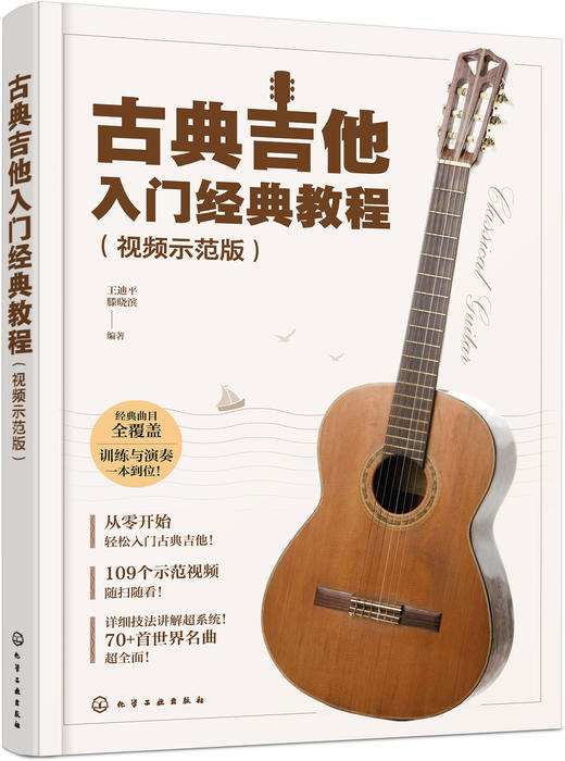 古典吉他入门经典教程（视频示范版） 商品图1