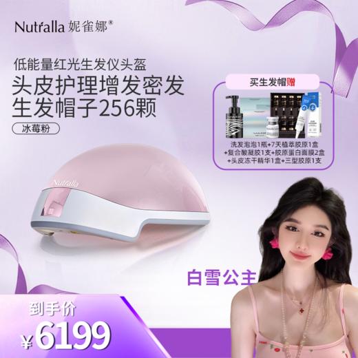 【白雪公主专属】激光生发帽激光生发仪激光生发帽医用级头皮护理 商品图3