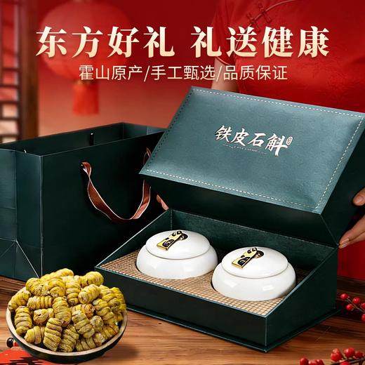 在菌屋 精品铁皮石斛礼盒装 100g*2罐 赠同款拎袋 送人大气有面子 商品图3