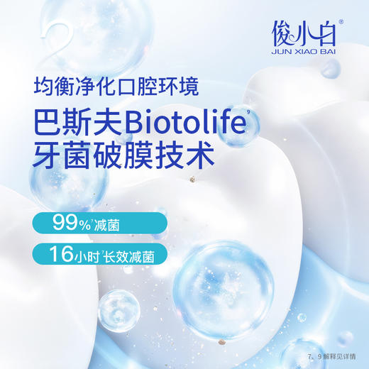 【爆品任选专区】-口气清新-俊小白均衡净化清新牙膏100g（单支装） 商品图3