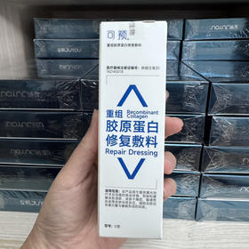 可预G膏 50g 重组胶原蛋白修复敷料 缓解干痒舒缓退红，提高皮肤耐受力，快速修复皮肤屏障
