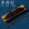 茶香记 玉井流香025 乌龙茶武夷岩茶小众名丛花果香清甜绵柔 商品缩略图2