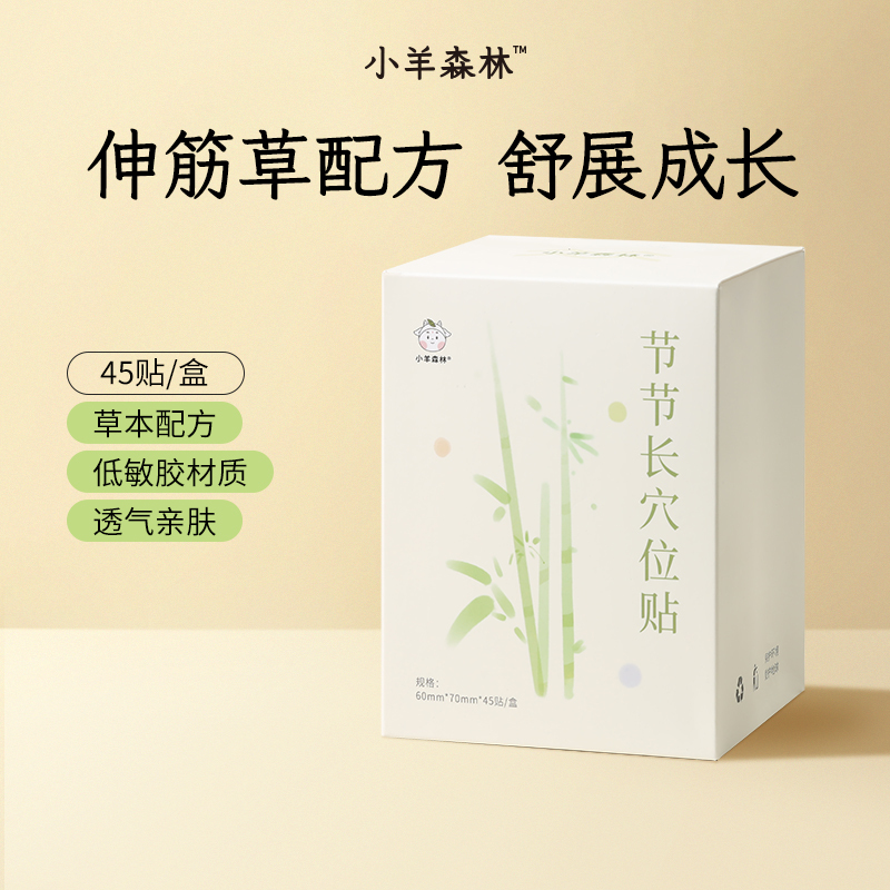 【4月专属活动】「节节长穴位贴」5重草本力量 柔肝舒筋 推向上力量