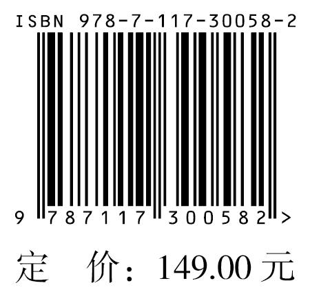 全国高级卫生专业技术资格考试外科护理学考点精要与全真模拟 商品图3