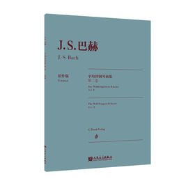 巴赫平均律钢琴曲集.第二卷:原作版