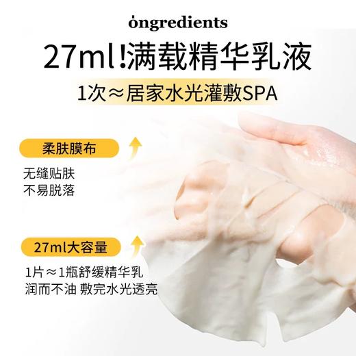 韩国ongredients温丽慈屏护舒缓面膜 积雪草奶皮舒缓面膜补水护肤舒缓保湿 商品图4