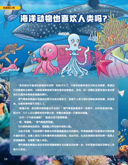 《百科探秘·海底世界》2026年12期征订（共10本）【赠随机过刊1本】 商品图12