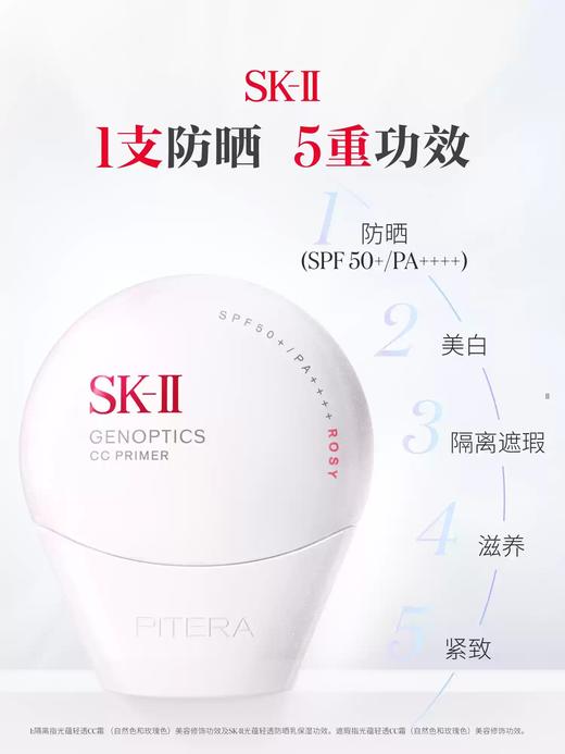 *SKII光蕴轻透防晒CC霜 商品图0