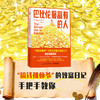 巴比伦最富有的人 乔治 克拉森 富爸爸穷爸爸反复引用的观点 金融财商培养财富思维觉醒 投资理财学习指南书籍 商品缩略图1