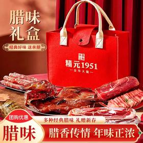 浙江金华腊味礼盒 五种经典腊味 梅干菜香肠200g 风味酱鸭600g 广式腊肠500g 南风肉250g 火腿块250g