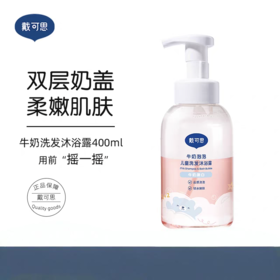戴可思牛奶泡泡洗沐二合一