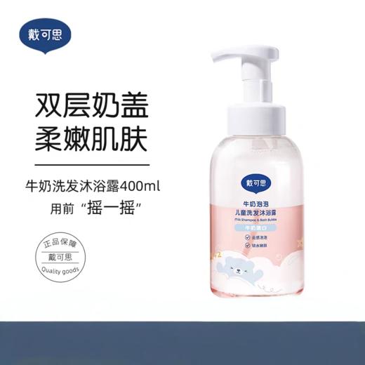 戴可思牛奶泡泡洗沐二合一 商品图0