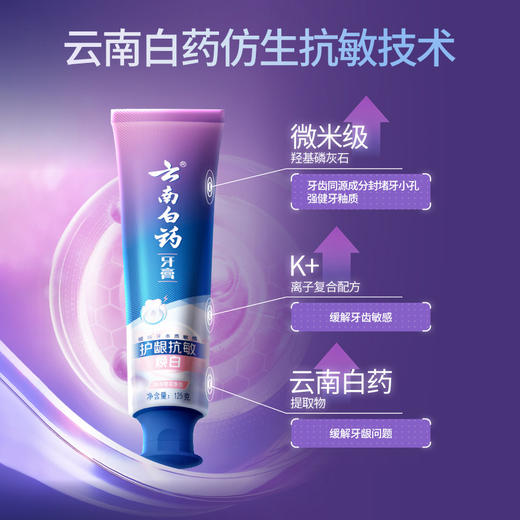 【官方正品】云南白药护龈抗敏牙膏海洋樱花香清新口气官方正品 商品图1
