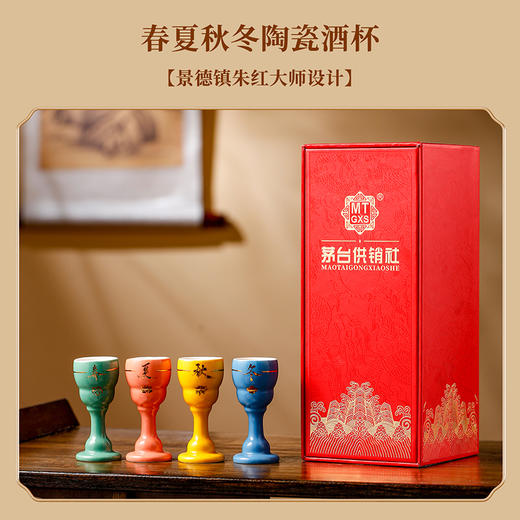 疯抢中！！【春节不打烊】【买3箱多送1箱1.5L祥瑞醒狮】【茅台供销社·四序合宴·春夏秋冬】53度酱香型白酒 500ml*4瓶/送高端礼盒·手提礼袋 商品图11