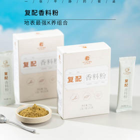 买2盒送1盒❗️买3盒送2盒❗️复合香料粉丨精选优质香料原料，疗愈力食物，炒菜，拌菜，煲汤都可以，5g*14袋/盒，山东发货⭐️顺丰快递