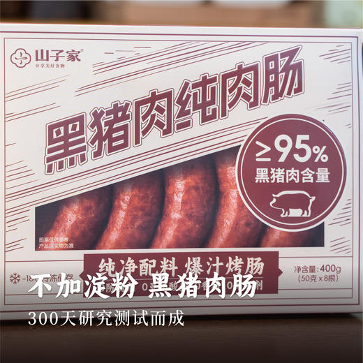 爆汁烤肠.黑猪肉纯肉肠400克/盒（50克*8根） 商品图2