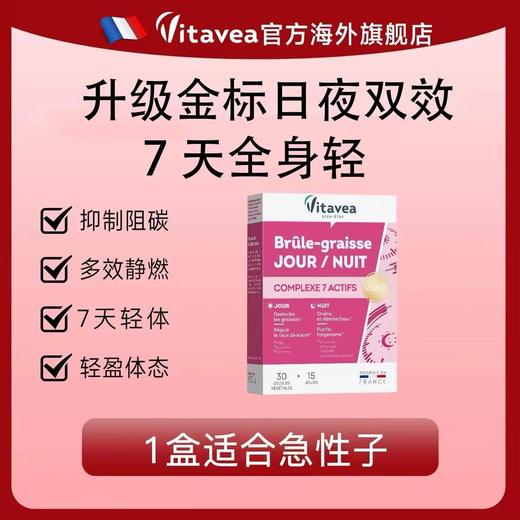 【yt分销专属】Vitavea 白加黑胶囊金标 商品图4