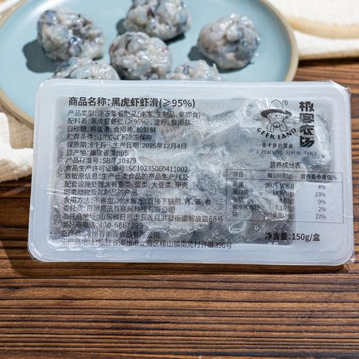 潮汕牛筋丸/黑虎虾虾滑丨潮汕传统味道，定制款鲜牛肉含量高达90%，肉质紧实，饱满多汁，无添加剂，可蒸煮炖烤；黑虎虾虾滑鲜美弹脆，黑虎虾仁含量≥95%，无腥味，煎炸炖煮涮皆可⭐️顺丰快递 商品图13