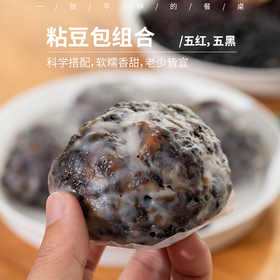 无麸质粘豆包丨五红粘豆包/五黑粘豆包，无小麦粉，一餐一个，吃出好气色，从孩子到老人都可食用，独立包装。100g/个*12个⭐️顺丰快递