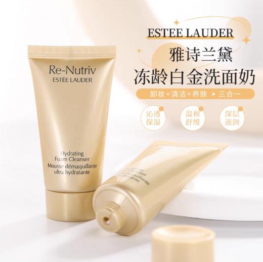 雅诗兰黛白金级花菁萃洗面奶30ml 商品图0